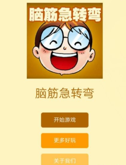 微信趣味腦筋急轉(zhuǎn)彎第14關(guān)通關(guān)攻略：第14關(guān)答案是什么？