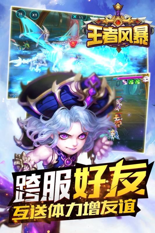 王者風(fēng)暴截圖3