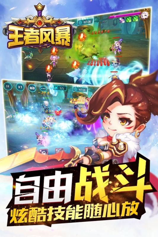 王者風(fēng)暴截圖4