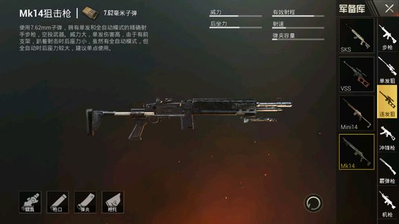 刺激戰(zhàn)場mk14和98k哪個好？兩把武器對比分析