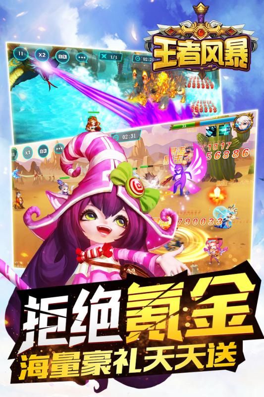 王者風(fēng)暴截圖5