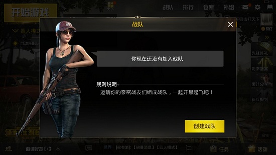 刺激戰(zhàn)場機(jī)型不匹配怎么辦 不支持該機(jī)型