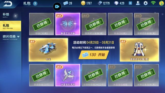 QQ飛車手游四個月怎么氪出針尖？氪出永久針尖方案