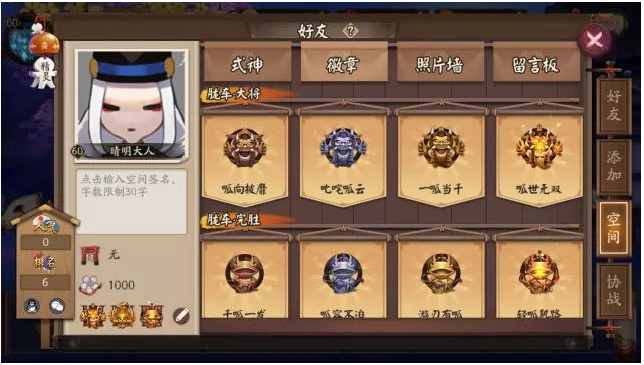 陰陽師全新功能即將上線：徽章功能明日上線