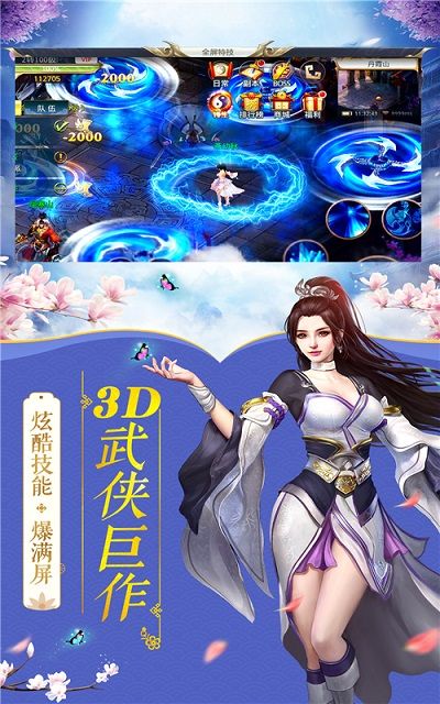 無雙武俠游戲安卓下載正式版截圖3
