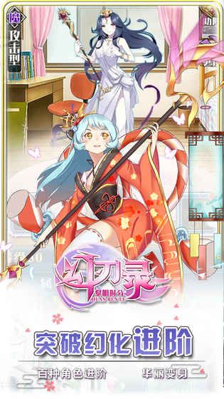 幻刃錄安卓下載正版手游截圖1