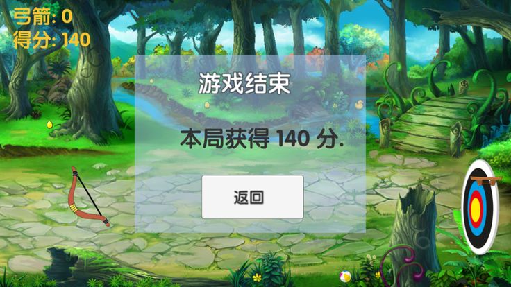 弓箭挑戰(zhàn)安卓版游戲下載截圖2