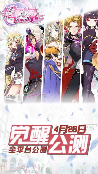 幻刃錄安卓下載正版手游截圖3