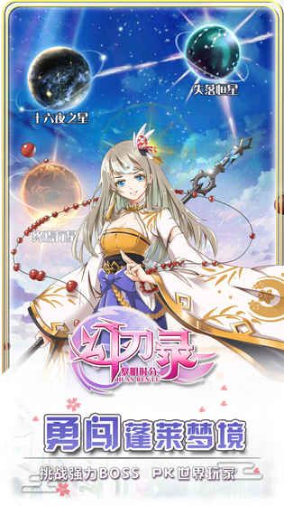 幻刃錄安卓下載正版手游截圖5