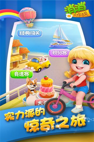消消大作戰(zhàn)游戲安卓最新版下載截圖4