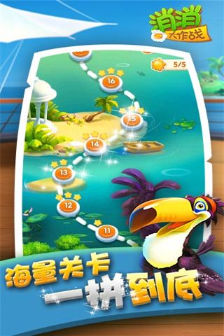 消消大作戰(zhàn)游戲安卓最新版下載截圖1