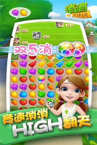 消消大作戰(zhàn)游戲安卓最新版下載截圖2