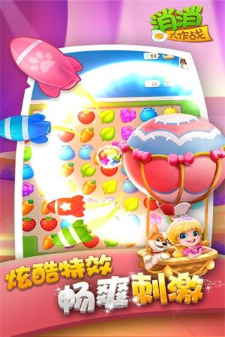 消消大作戰(zhàn)游戲安卓最新版下載截圖3