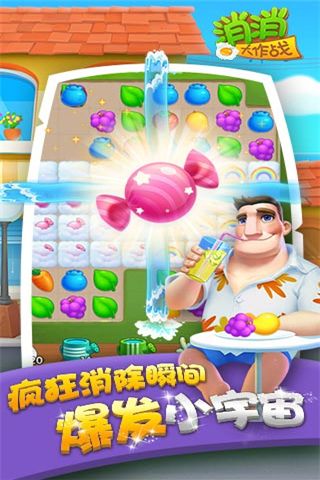 消消大作戰(zhàn)游戲安卓最新版下載截圖5