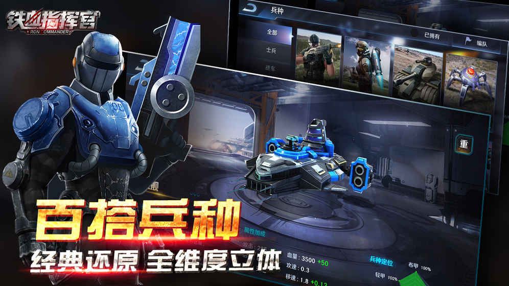 鐵血指揮官BT變態(tài)版公益服免費截圖2