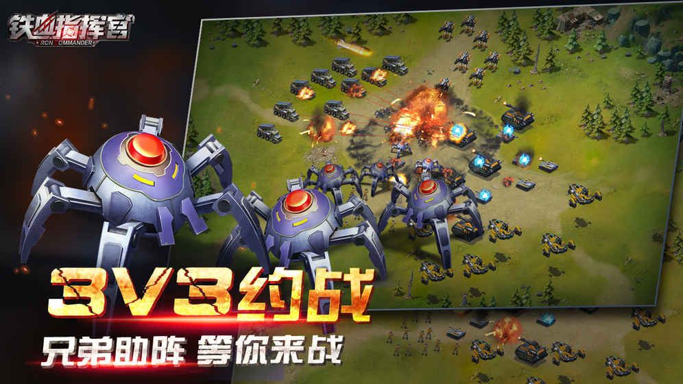 鐵血指揮官BT變態(tài)版公益服免費截圖1