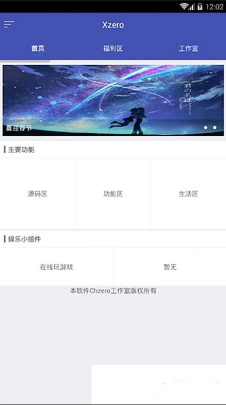 Xzero魔盒球球大作戰(zhàn)助手器下載截圖1