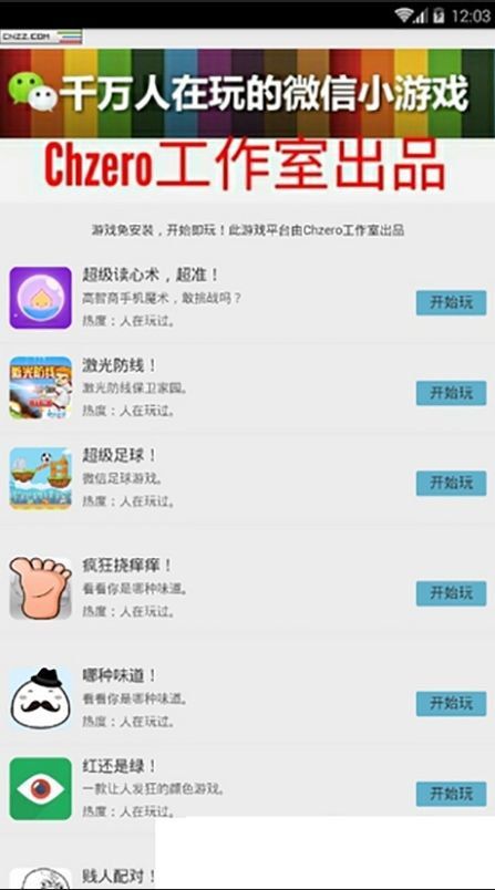 Xzero魔盒球球大作戰(zhàn)助手器下載截圖4