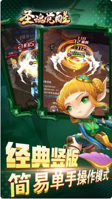 圣魂覺(jué)醒滿V變態(tài)版游戲下載截圖3