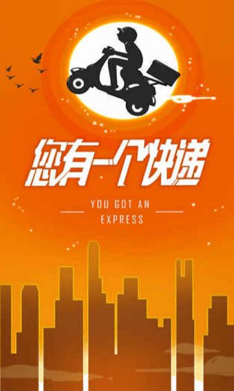 你有一個快遞安卓版游戲下載截圖1