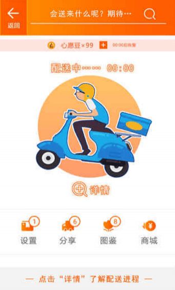 你有一個快遞安卓版游戲下載截圖2