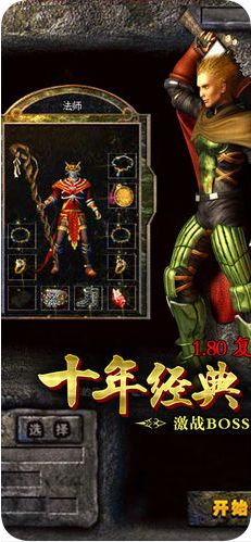 復(fù)古傳奇1.80安卓下載最新版截圖4
