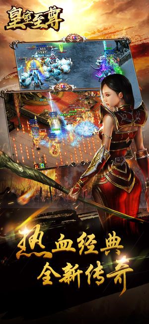 皇室至尊手游下載正式版截圖5