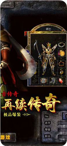 復(fù)古傳奇1.80安卓下載最新版截圖3