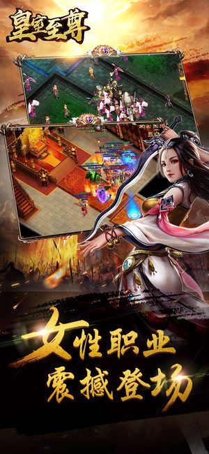 皇室至尊手游下載正式版截圖3