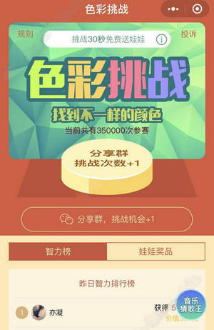 微信色彩挑戰(zhàn)怎么玩？游戲特色介紹