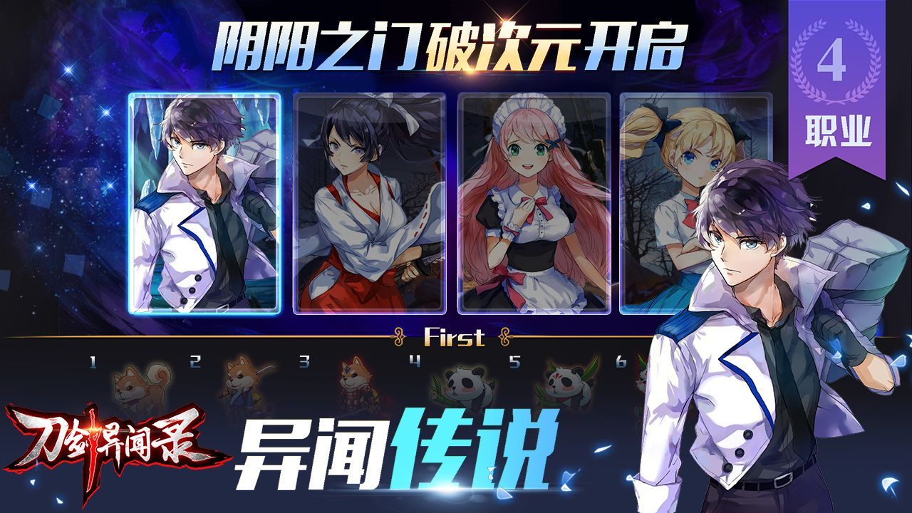 式神之刃手游安卓版截圖1