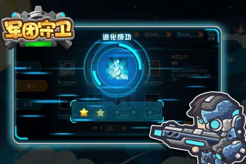 軍團(tuán)守衛(wèi)手游安卓版地址截圖4