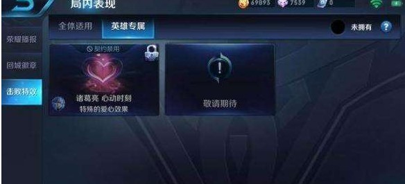 王者榮耀諸葛亮心動時刻擊殺特效什么時候出？能免費領(lǐng)取嗎？