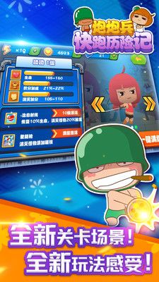 炮炮兵快跑歷險(xiǎn)記游戲安卓下載最新版截圖4