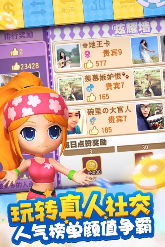 大富翁9截圖2