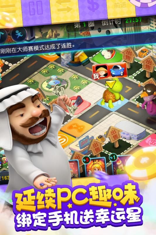 大富翁9截圖4