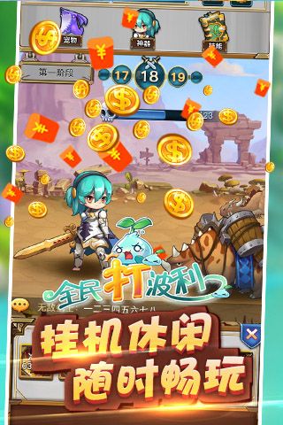 全民打波利手游最新版截圖1