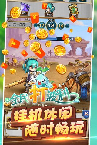全民打波利手游最新版截圖5
