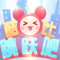 跳躍吧酷比微信小游戲手機(jī)版下載