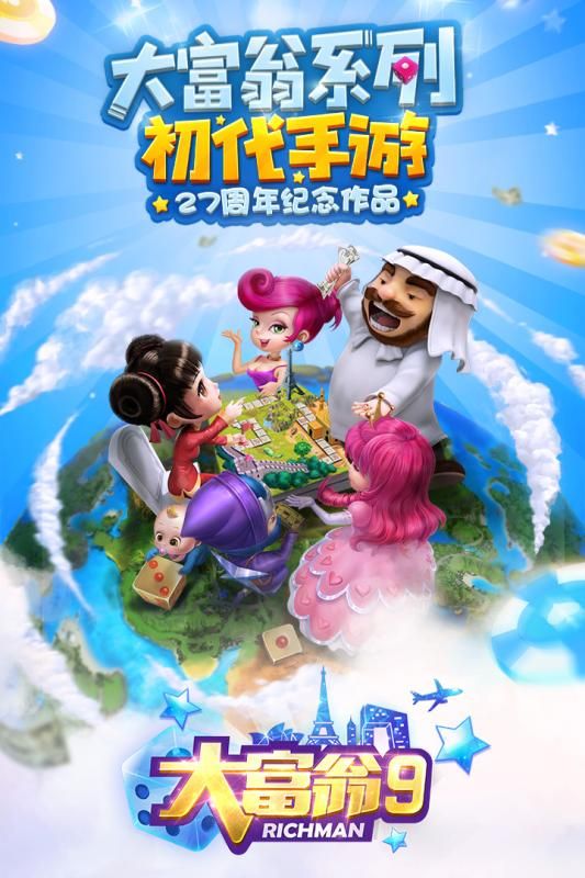 大富翁9截圖5