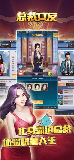 總裁女友手游下載最新版截圖2
