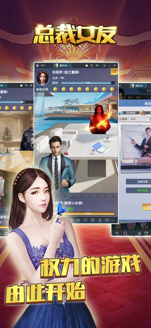 總裁女友手游下載最新版截圖5