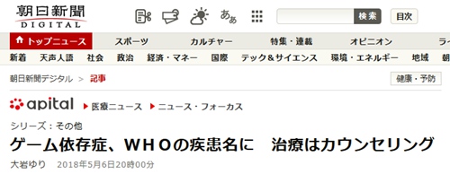世界衛(wèi)生組織正式認(rèn)定游戲依賴癥為疾病 有病就得治