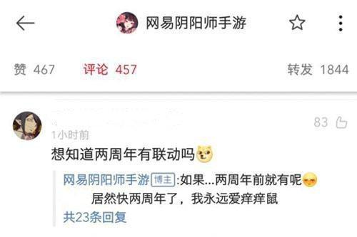 陰陽師兩周年會出聯(lián)動活動嗎？官方透漏如果兩周年前就有呢？