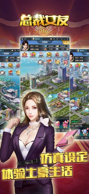 總裁女友手游下載最新版截圖4