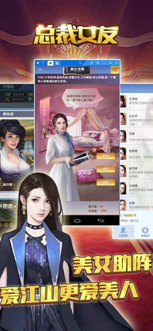 總裁女友手游下載最新版截圖3