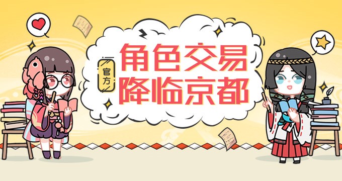 陰陽(yáng)師終于出交易系統(tǒng)了！陰陽(yáng)師藏寶閣開啟！