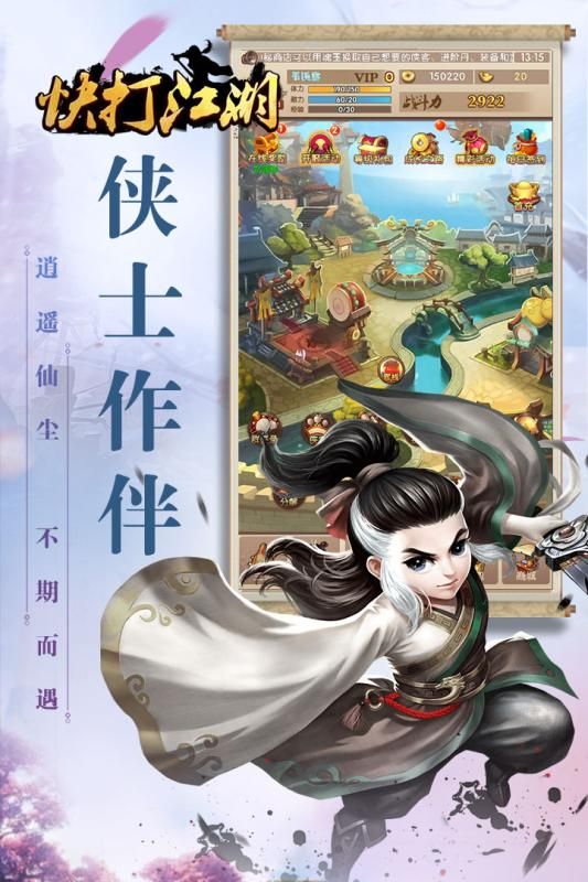 快打江湖游戲安卓下載正式版截圖2