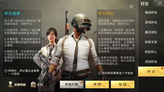 刺激戰(zhàn)場(chǎng)師徒任務(wù)有幾個(gè)？徒弟怎么出師？