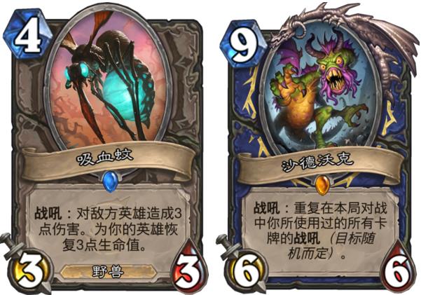 爐石傳說(shuō)今晨迎來(lái)削弱調(diào)整：吸血蚊和沙德沃克削弱